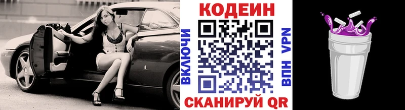 Codein Purple Drank  Купить где  Демидов 